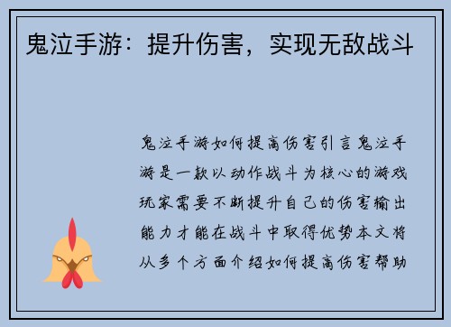 鬼泣手游：提升伤害，实现无敌战斗